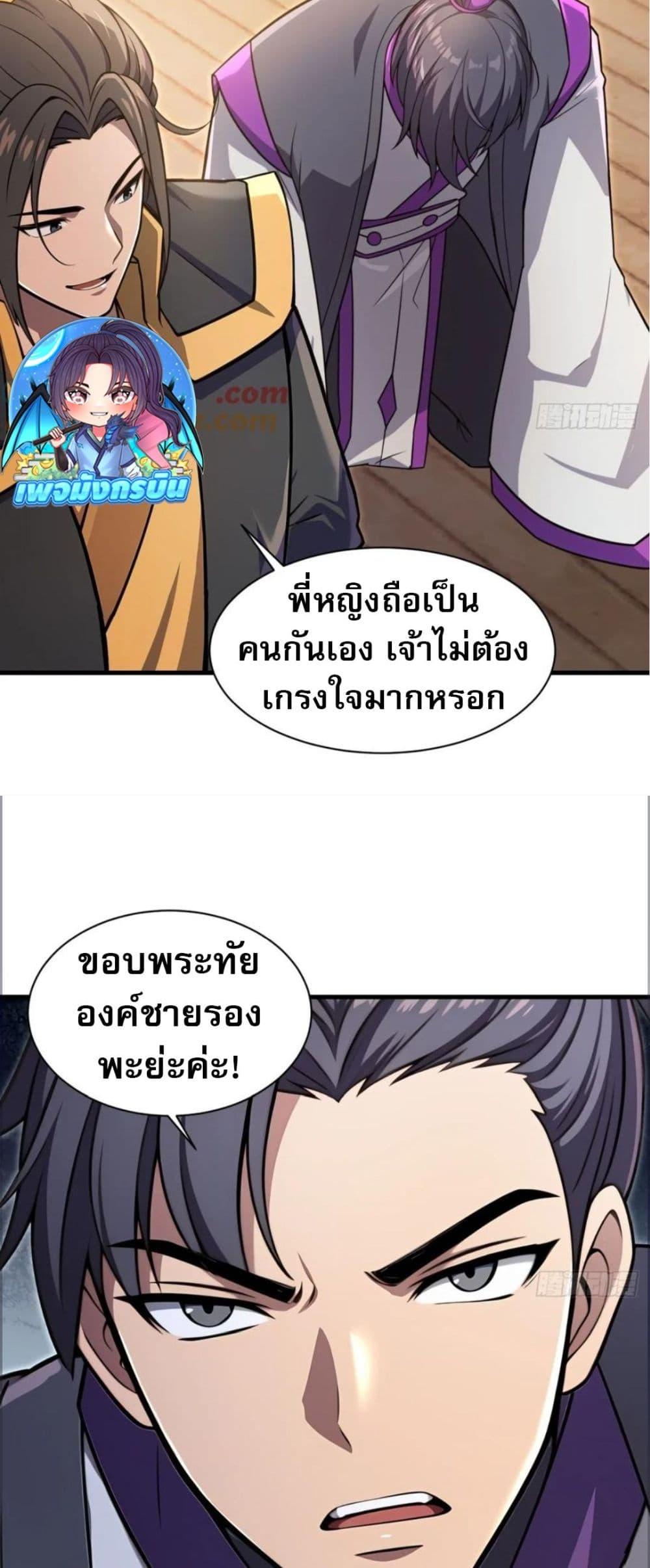 The Villain Wants to Live One More Day ตอนที่ 36 28