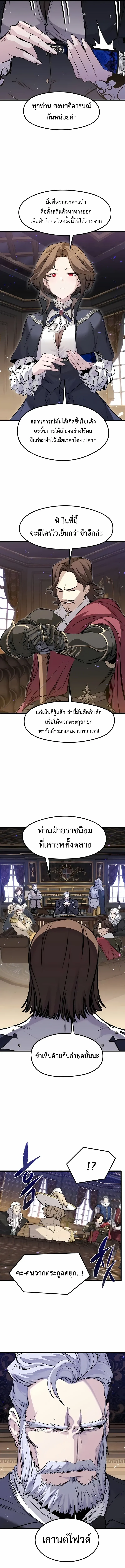 The Regressed Mercenary’s Machinations ตอนที่ 59 8