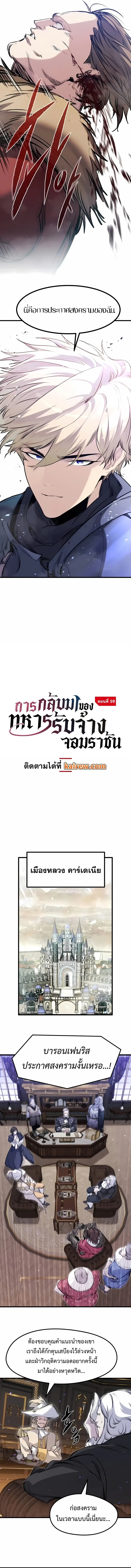The Regressed Mercenary’s Machinations ตอนที่ 59 6