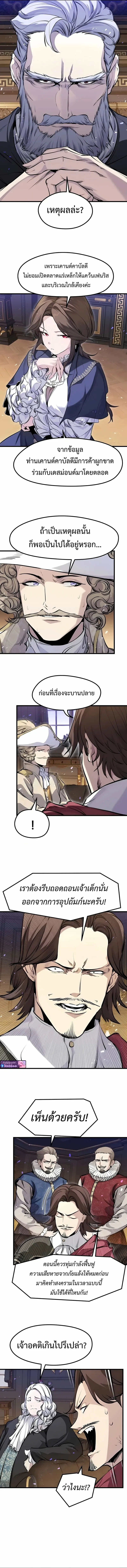 The Regressed Mercenary’s Machinations ตอนที่ 59 7