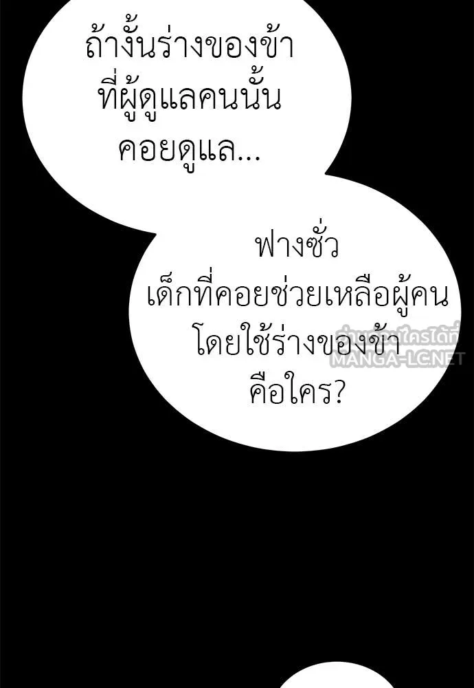 Reincarnation Path of The Underworld King ตอนที่ 99 170