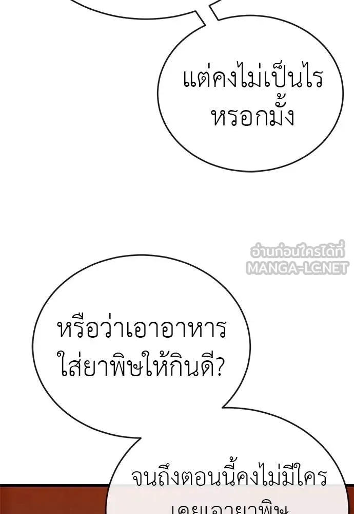 Reincarnation Path of The Underworld King ตอนที่ 100 67