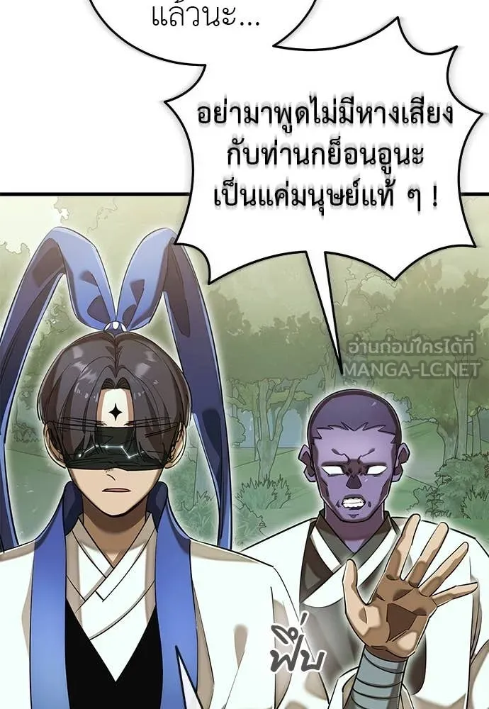 Reincarnation Path of The Underworld King ตอนที่ 101 14