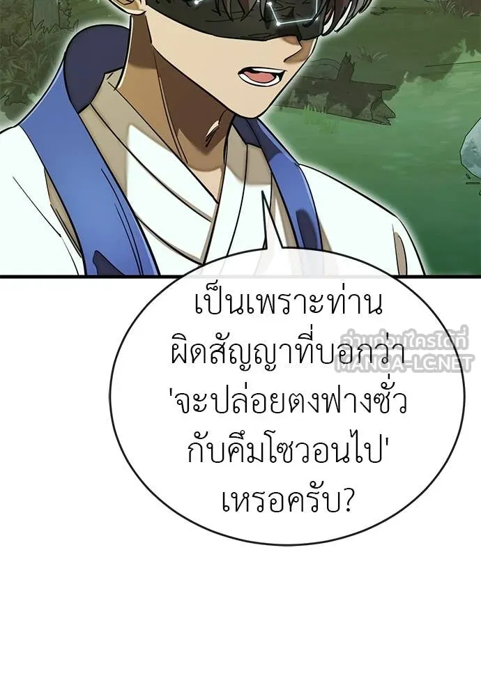 Reincarnation Path of The Underworld King ตอนที่ 101 23