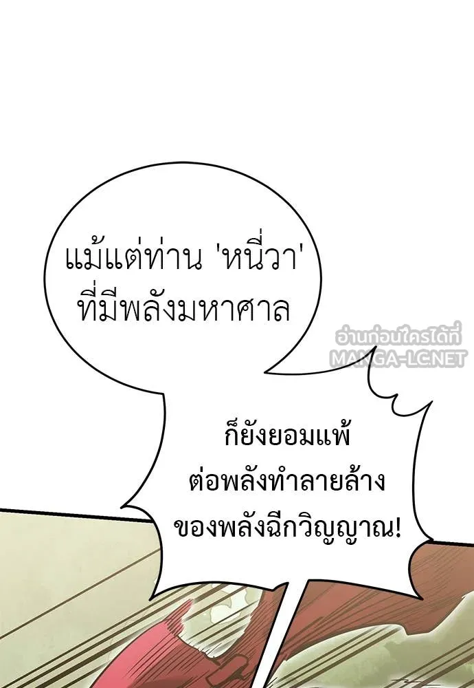 Reincarnation Path of The Underworld King ตอนที่ 101 72