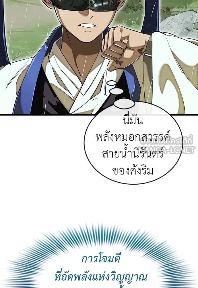 Reincarnation Path of The Underworld King ตอนที่ 101 136