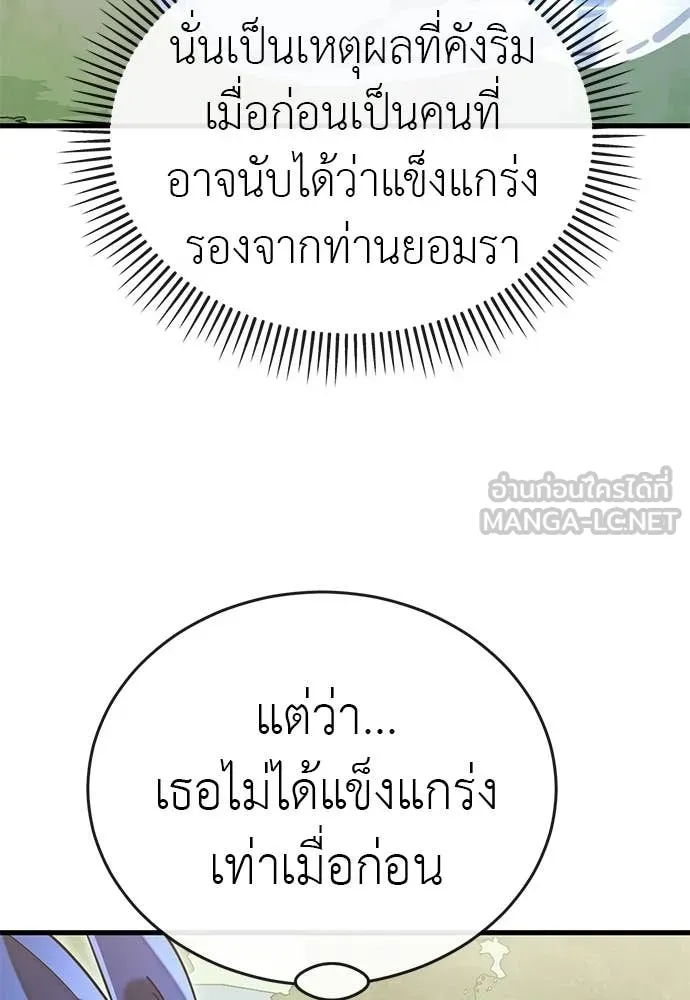 Reincarnation Path of The Underworld King ตอนที่ 101 139