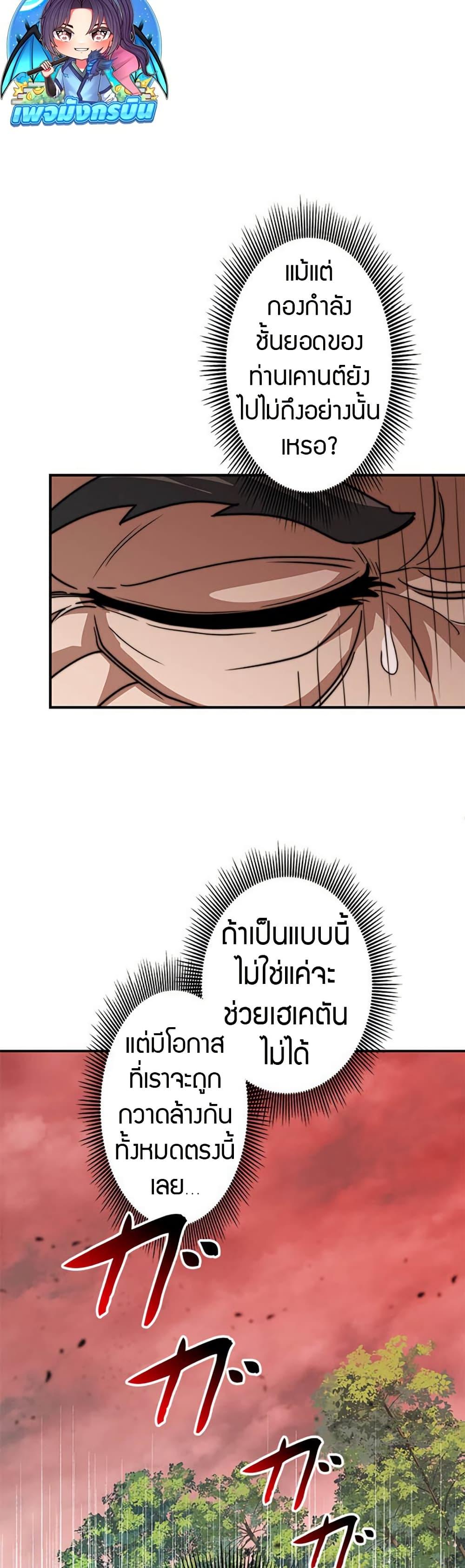 Putting My Life on the Line, I Go All-in on Luck Enhancement ตอนที่ 26 8
