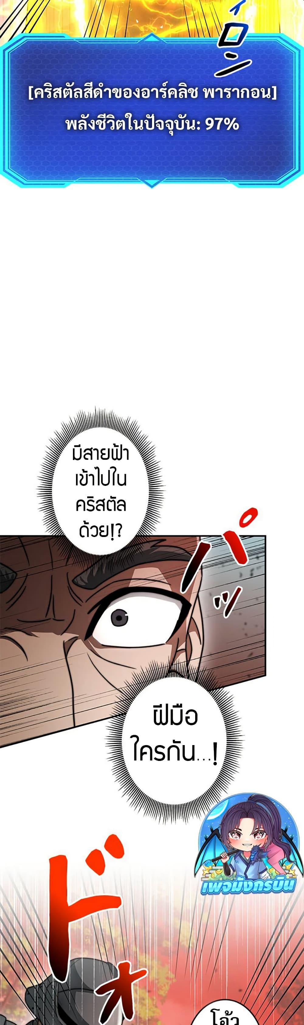 Putting My Life on the Line, I Go All-in on Luck Enhancement ตอนที่ 26 12