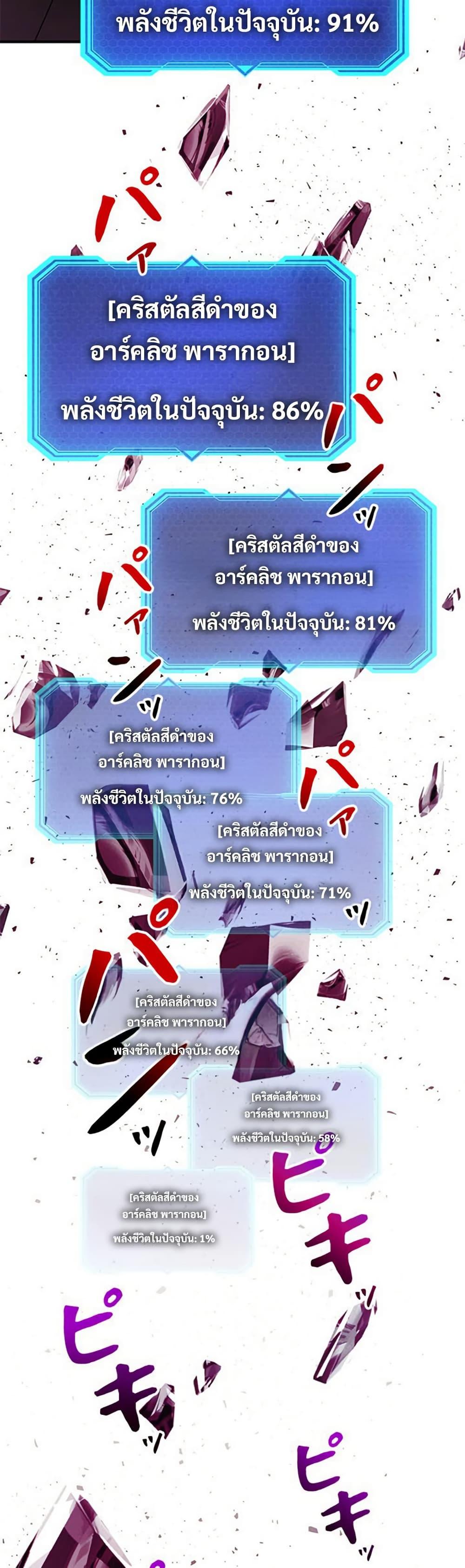 Putting My Life on the Line, I Go All-in on Luck Enhancement ตอนที่ 26 19