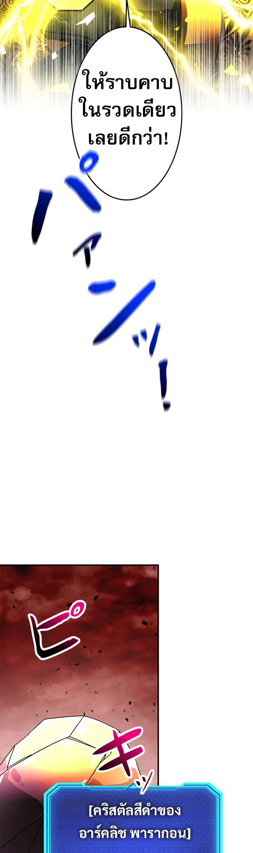 Putting My Life on the Line, I Go All-in on Luck Enhancement ตอนที่ 26 18