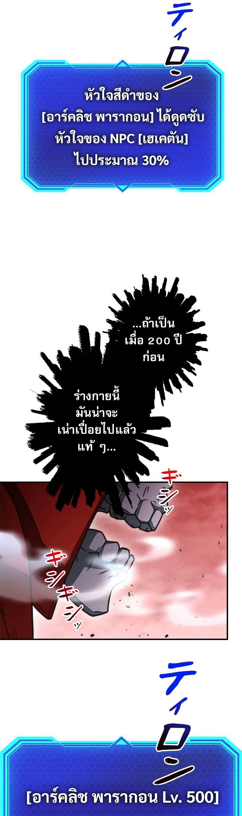 Putting My Life on the Line, I Go All-in on Luck Enhancement ตอนที่ 26 23