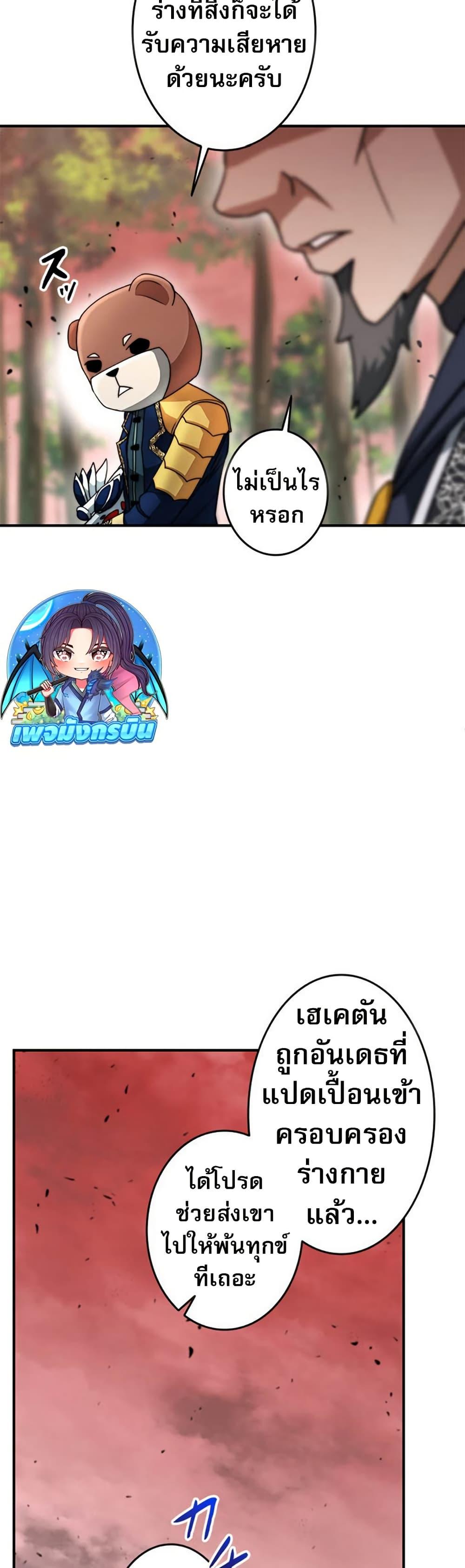 Putting My Life on the Line, I Go All-in on Luck Enhancement ตอนที่ 26 21