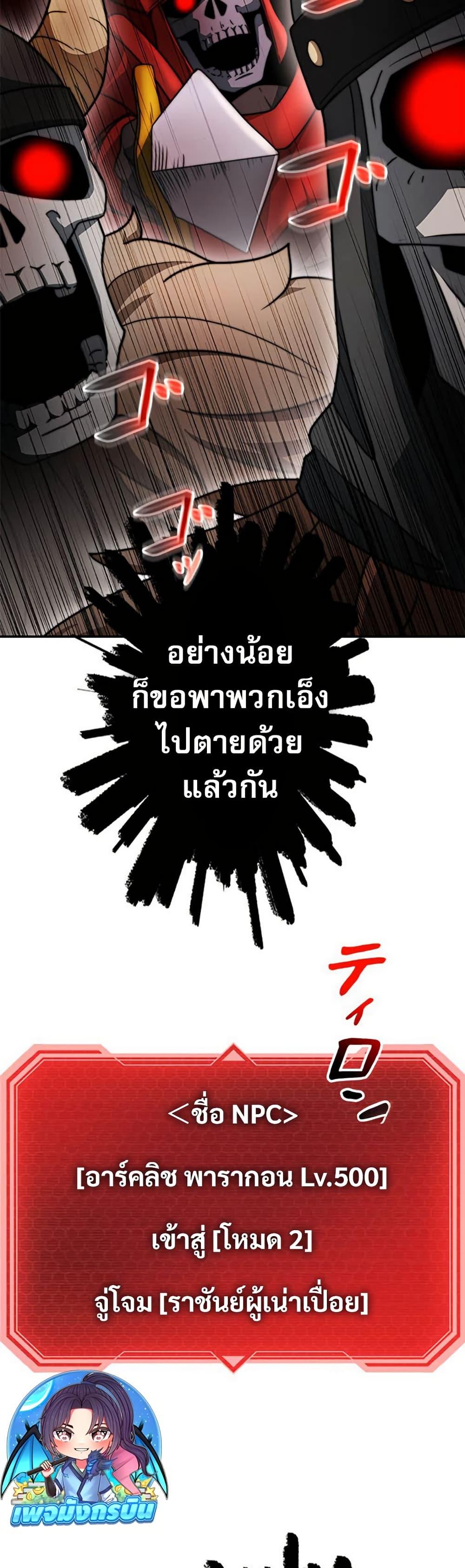 Putting My Life on the Line, I Go All-in on Luck Enhancement ตอนที่ 26 25