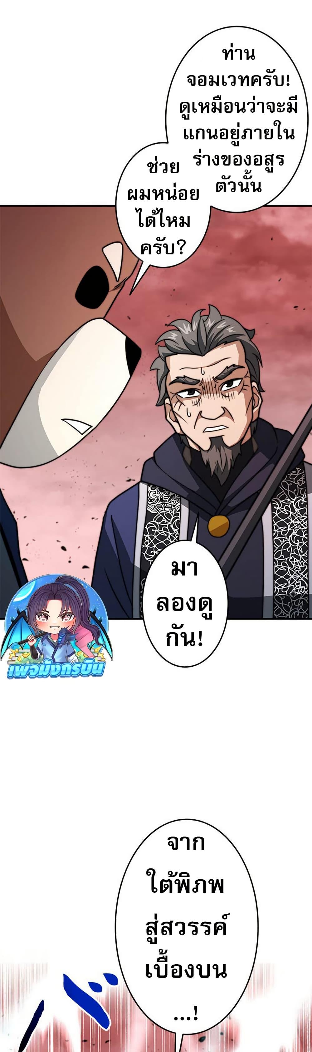 Putting My Life on the Line, I Go All-in on Luck Enhancement ตอนที่ 26 34