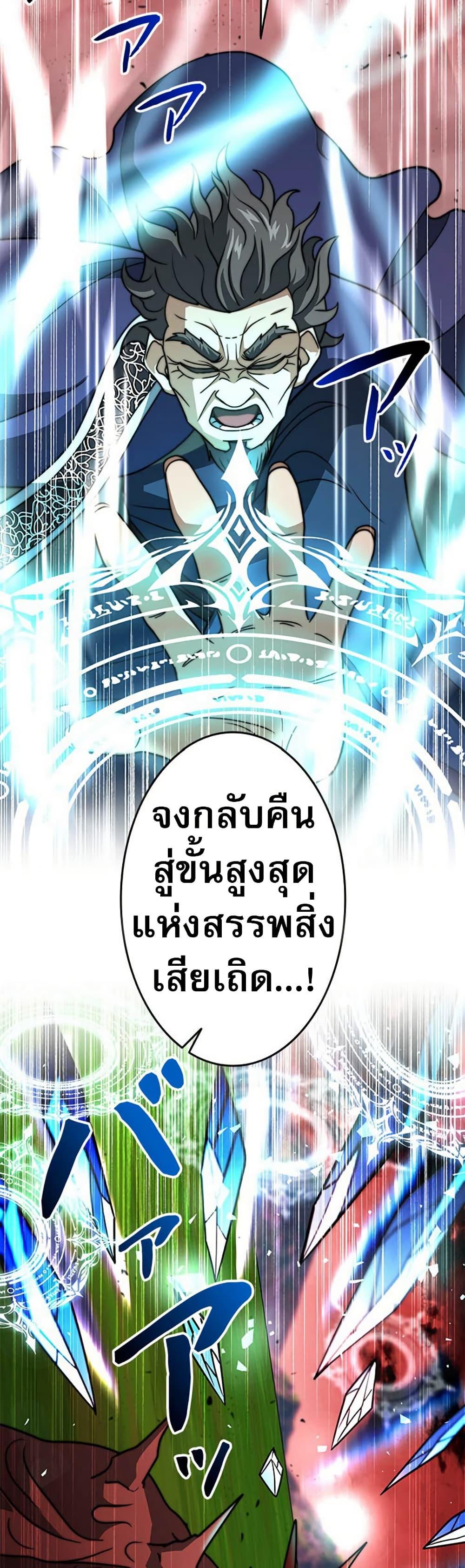 Putting My Life on the Line, I Go All-in on Luck Enhancement ตอนที่ 26 35