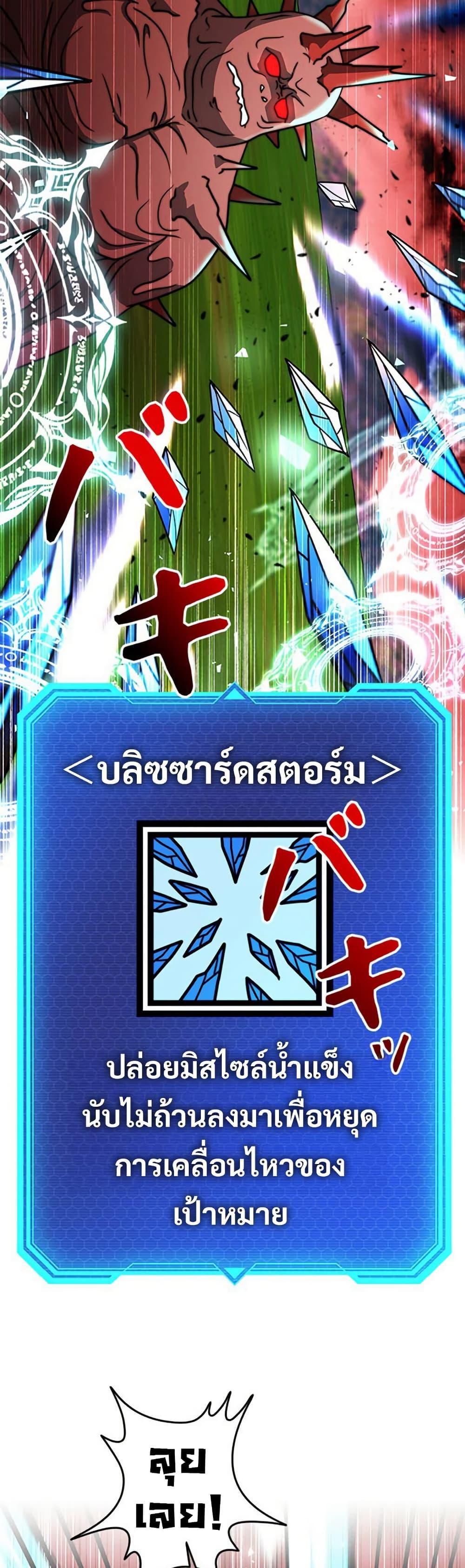 Putting My Life on the Line, I Go All-in on Luck Enhancement ตอนที่ 26 36