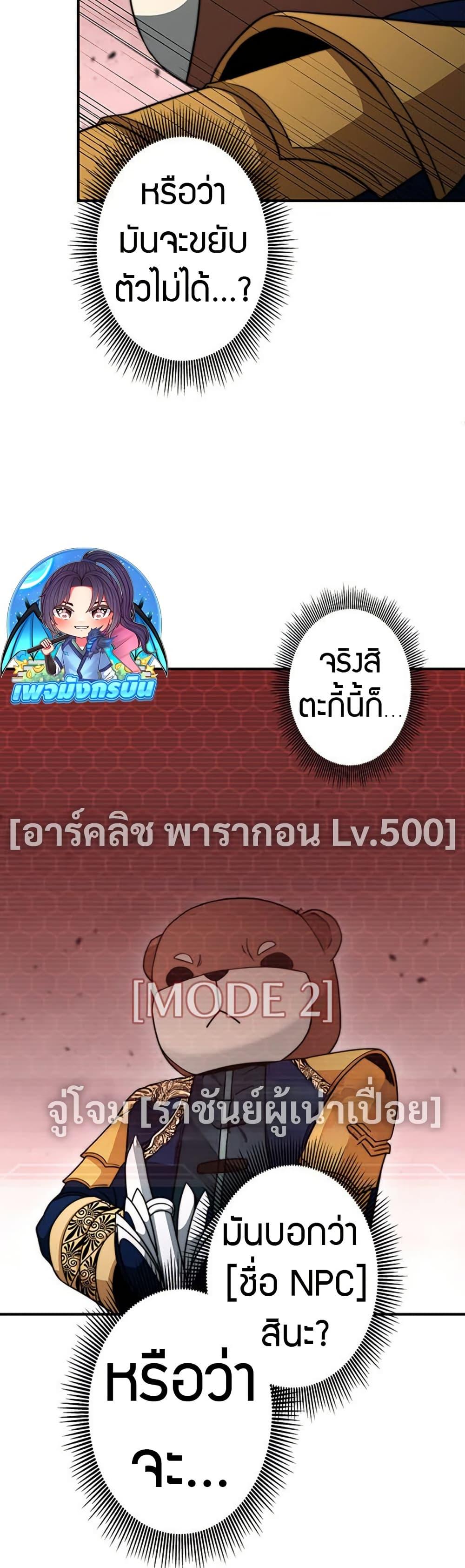 Putting My Life on the Line, I Go All-in on Luck Enhancement ตอนที่ 26 43