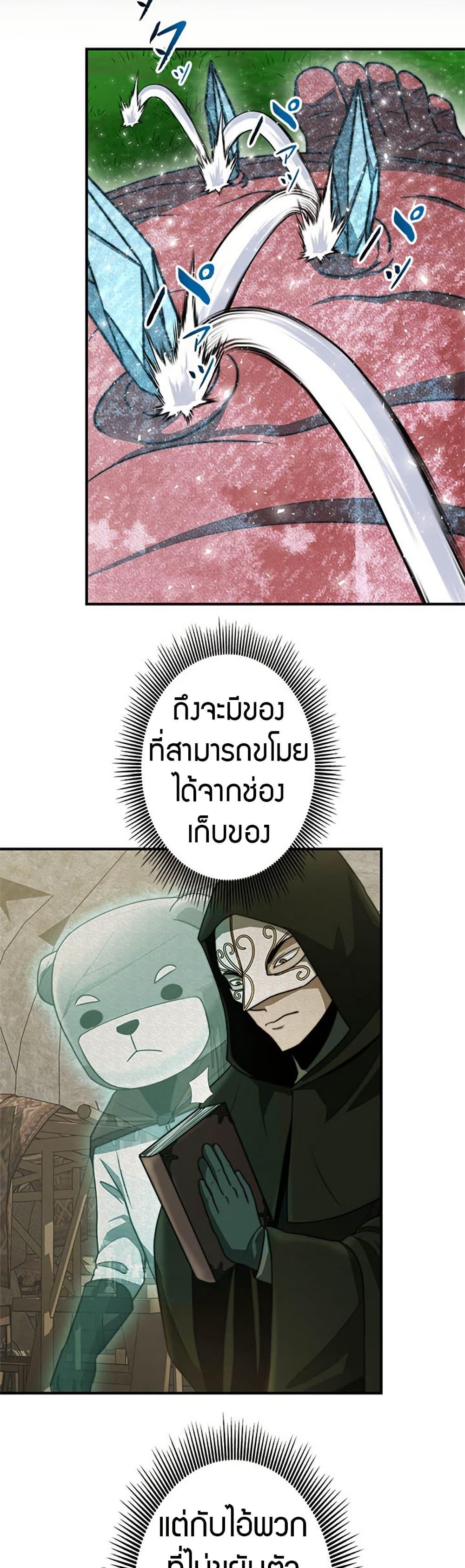 Putting My Life on the Line, I Go All-in on Luck Enhancement ตอนที่ 26 47