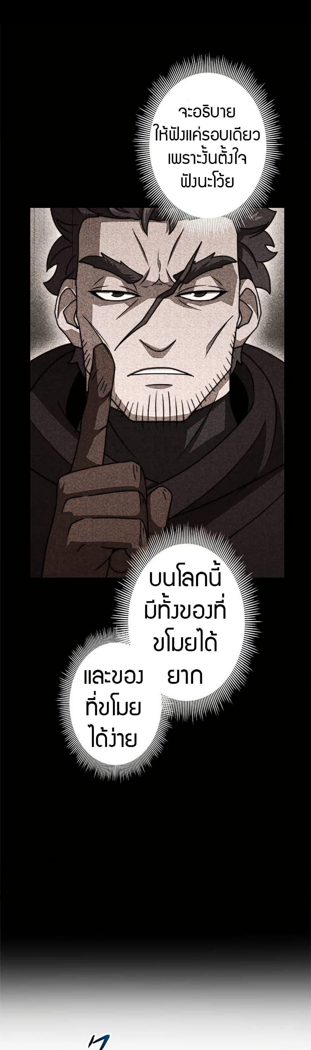 Putting My Life on the Line, I Go All-in on Luck Enhancement ตอนที่ 26 46