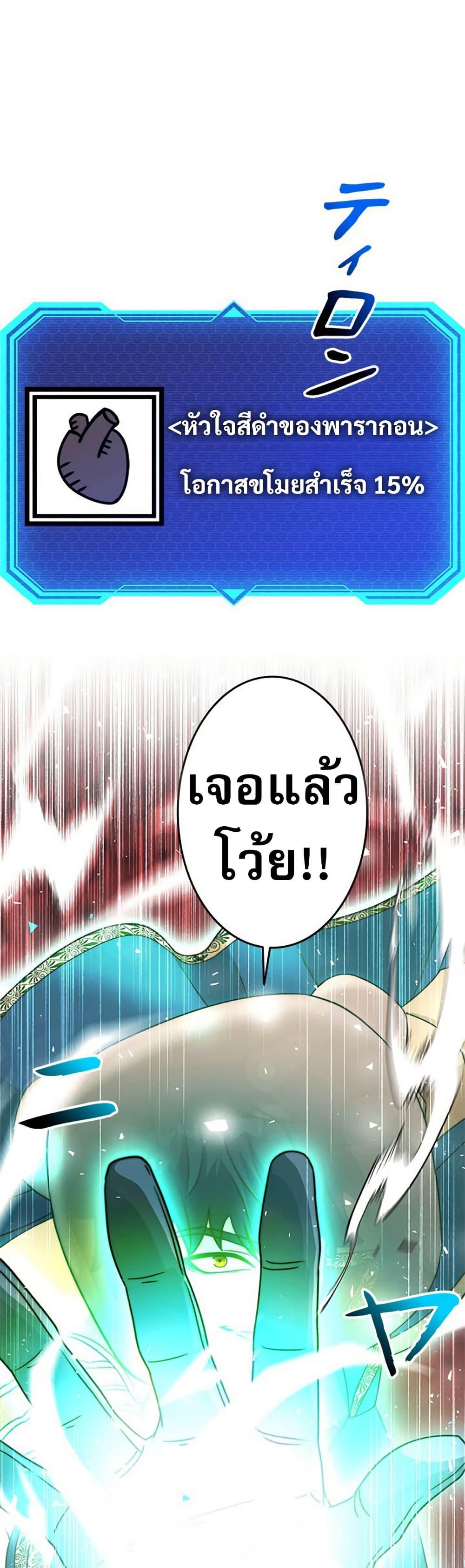 Putting My Life on the Line, I Go All-in on Luck Enhancement ตอนที่ 26 49