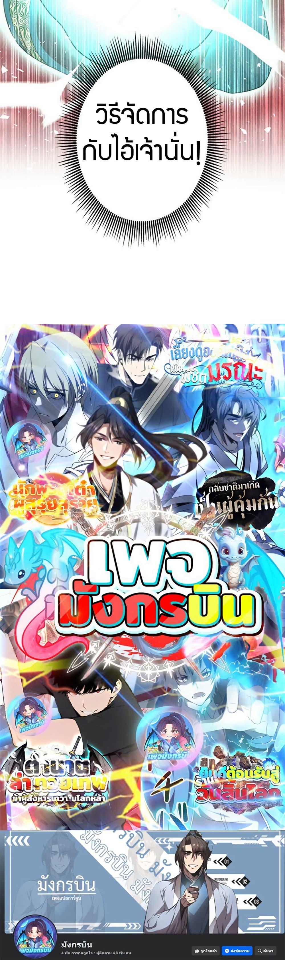 Putting My Life on the Line, I Go All-in on Luck Enhancement ตอนที่ 26 50
