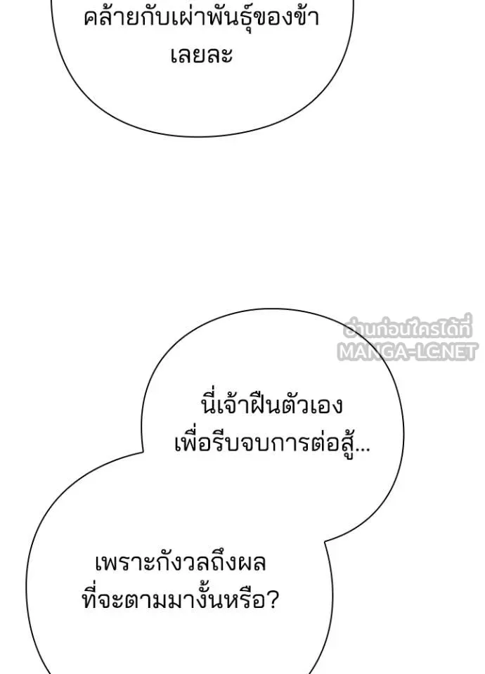 Night of the Ogre5 ตอนที่ 85 18