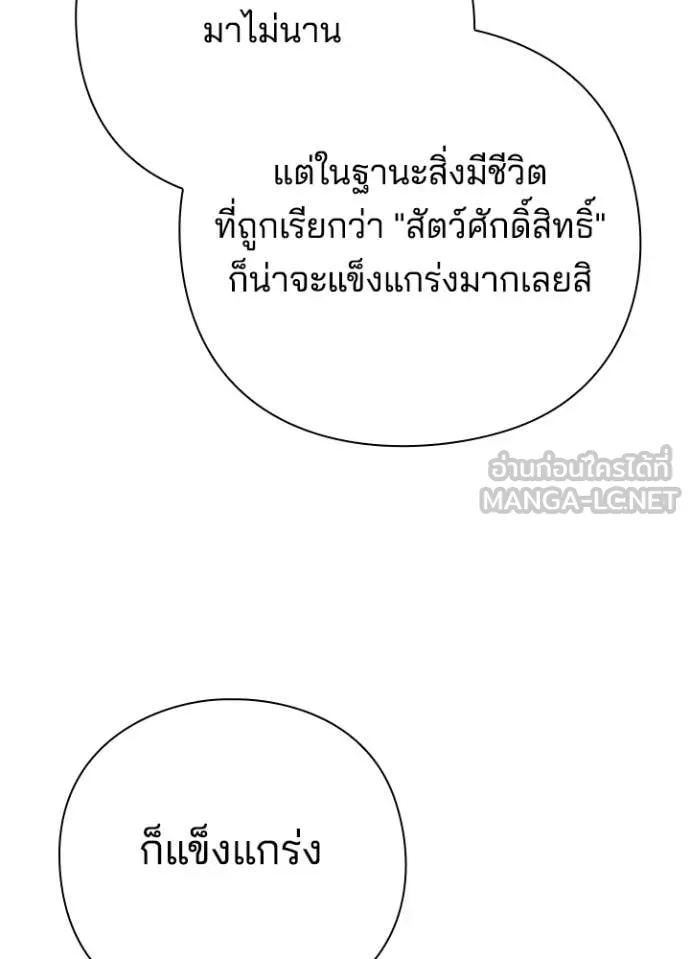 Night of the Ogre5 ตอนที่ 85 23