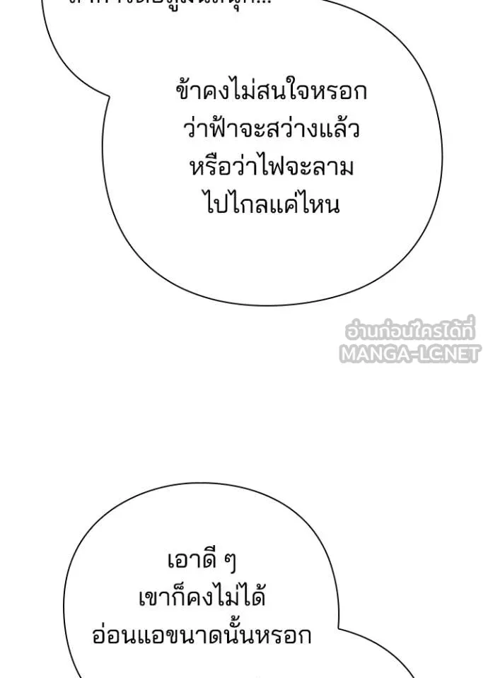 Night of the Ogre5 ตอนที่ 85 21