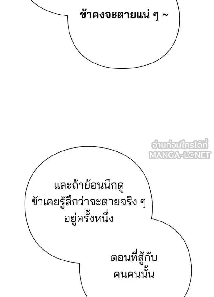 Night of the Ogre5 ตอนที่ 85 28