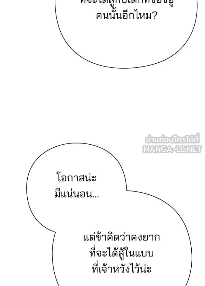 Night of the Ogre5 ตอนที่ 85 41