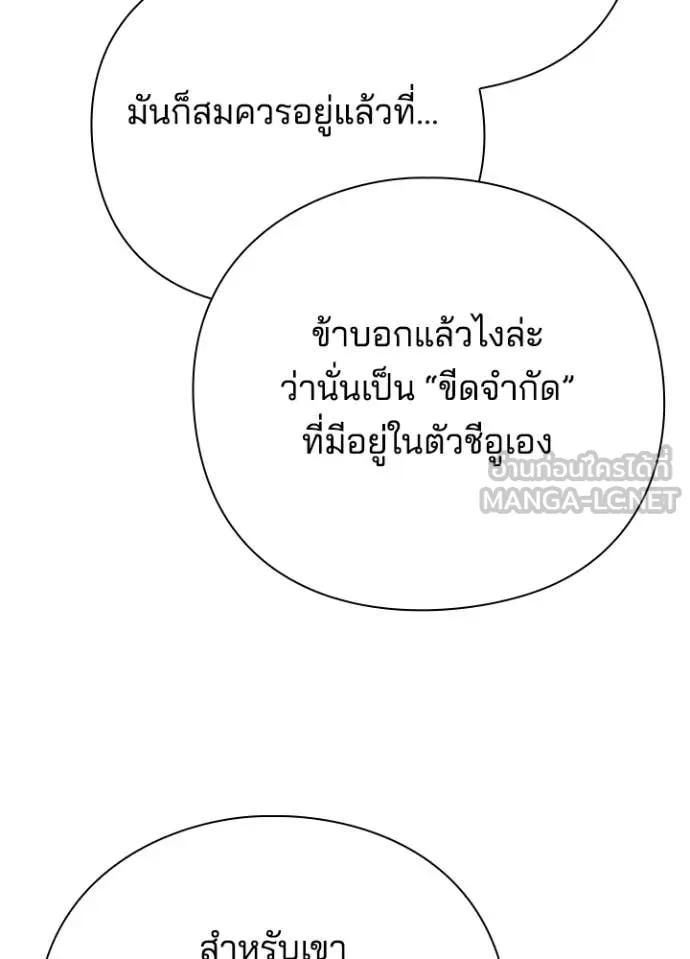 Night of the Ogre5 ตอนที่ 85 62
