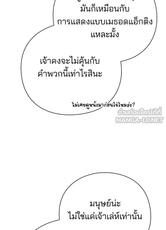 Night of the Ogre5 ตอนที่ 85 57