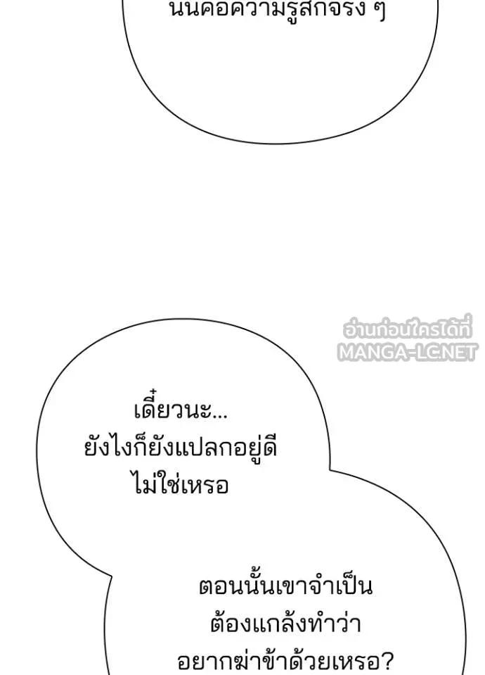 Night of the Ogre5 ตอนที่ 85 60