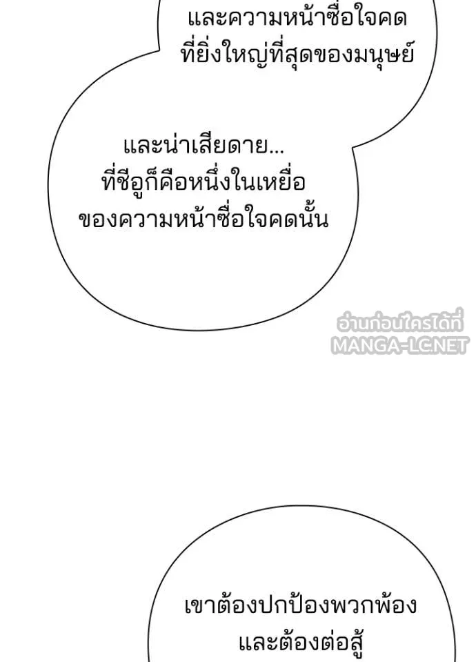 Night of the Ogre5 ตอนที่ 85 64