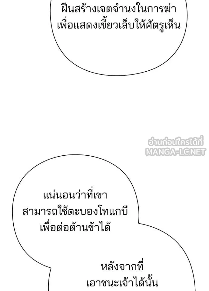 Night of the Ogre5 ตอนที่ 85 66