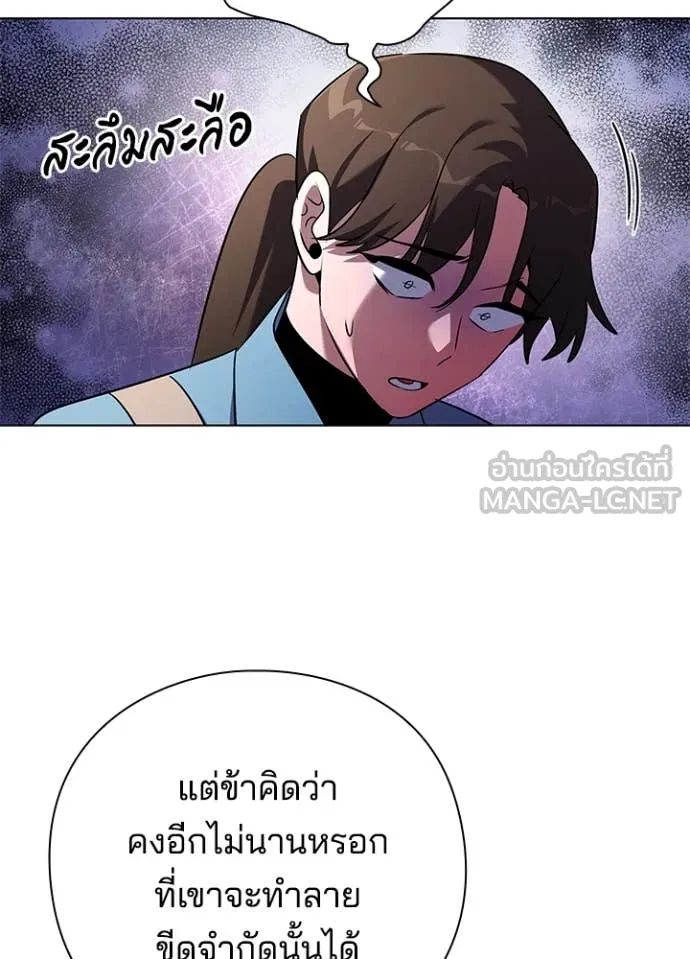 Night of the Ogre5 ตอนที่ 85 75