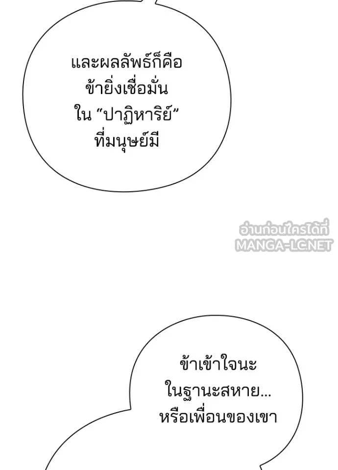 Night of the Ogre5 ตอนที่ 85 90