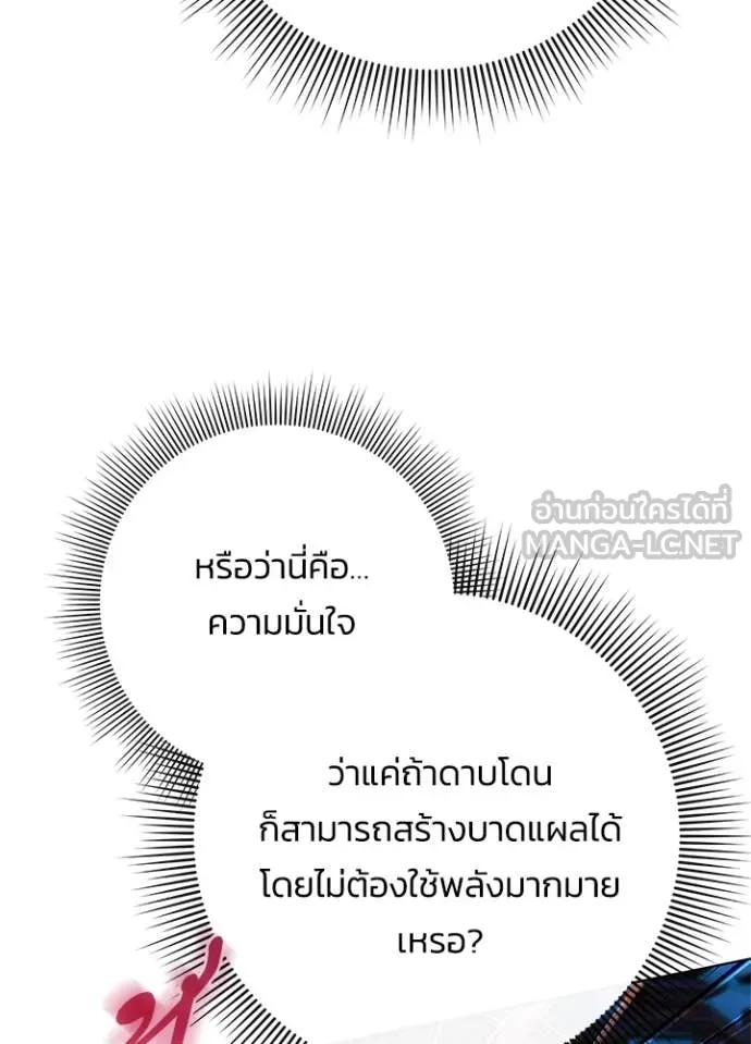 Night of the Ogre5 ตอนที่ 85 139