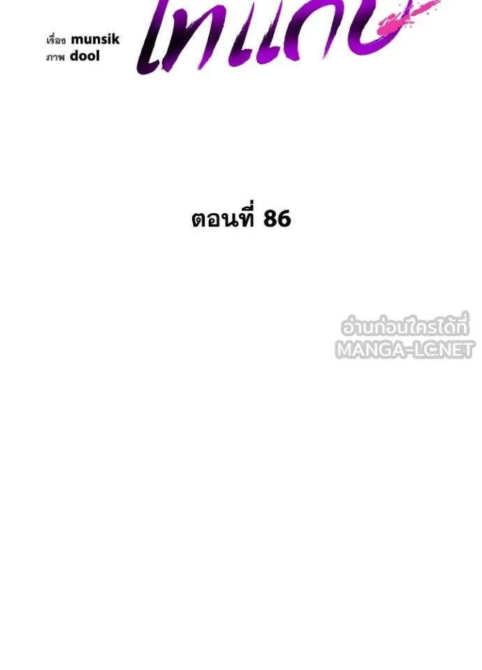 Night of the Ogre5 ตอนที่ 86 23