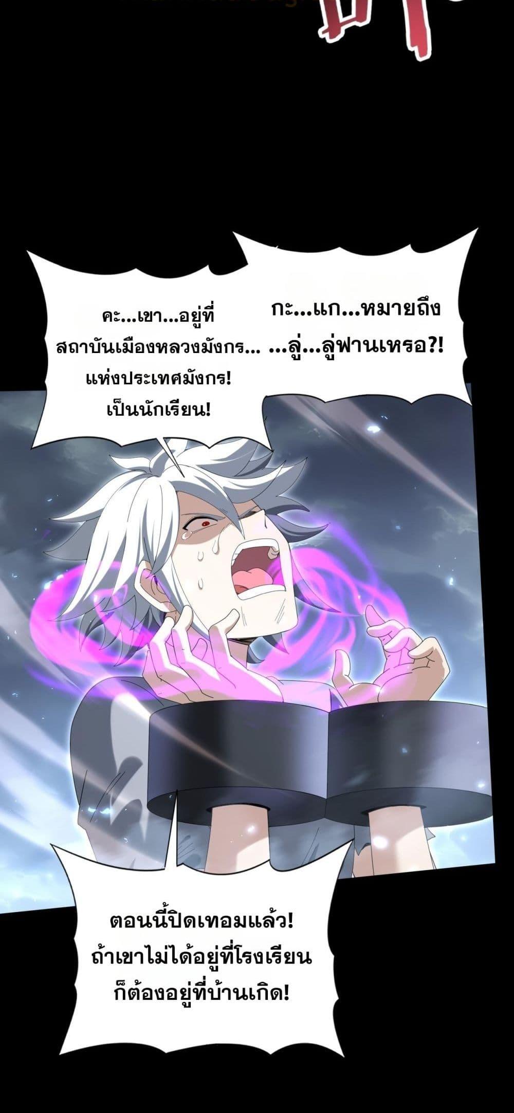I am Drako Majstor ตอนที่ 159 5