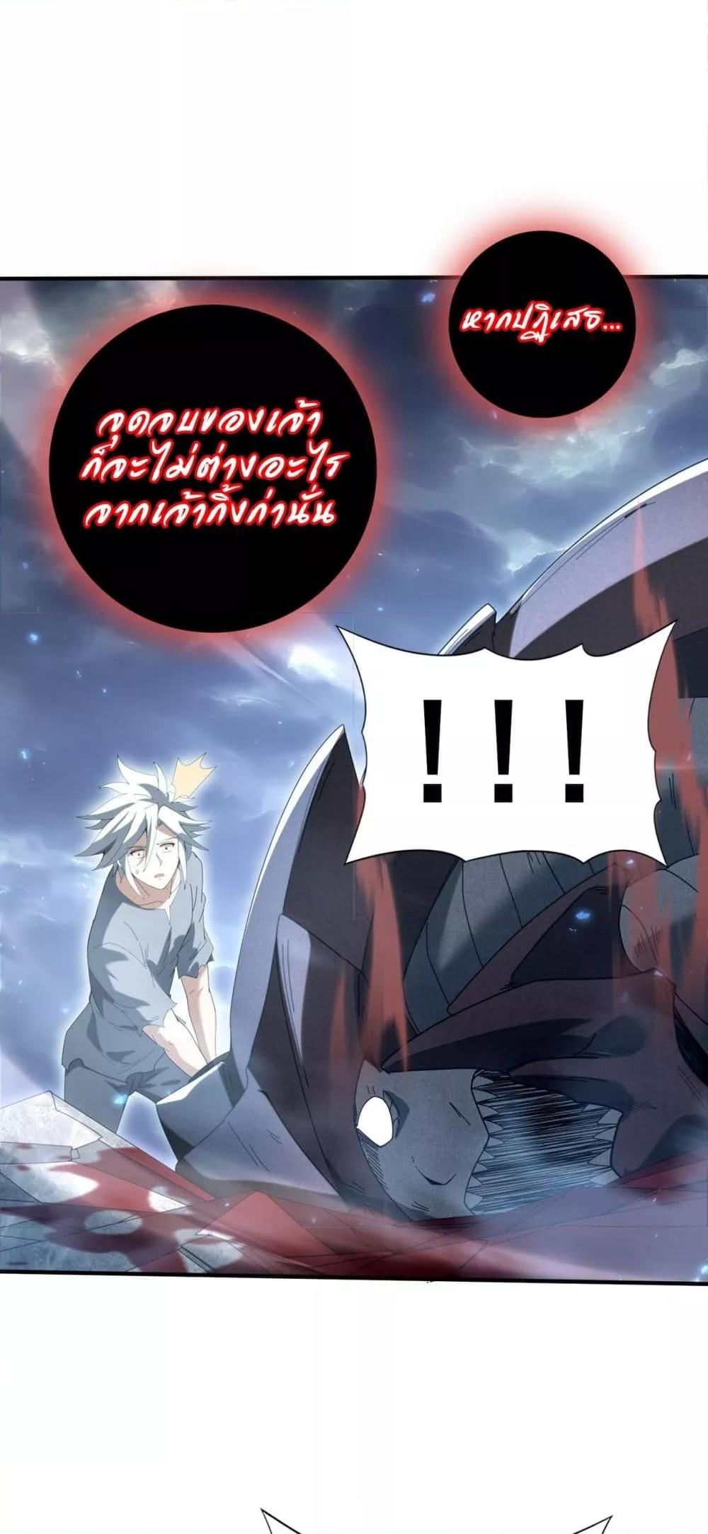 I am Drako Majstor ตอนที่ 159 10