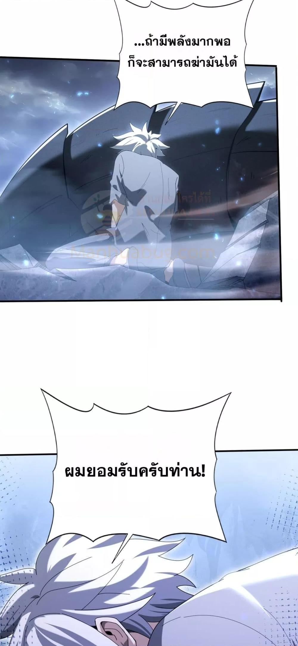 I am Drako Majstor ตอนที่ 159 11