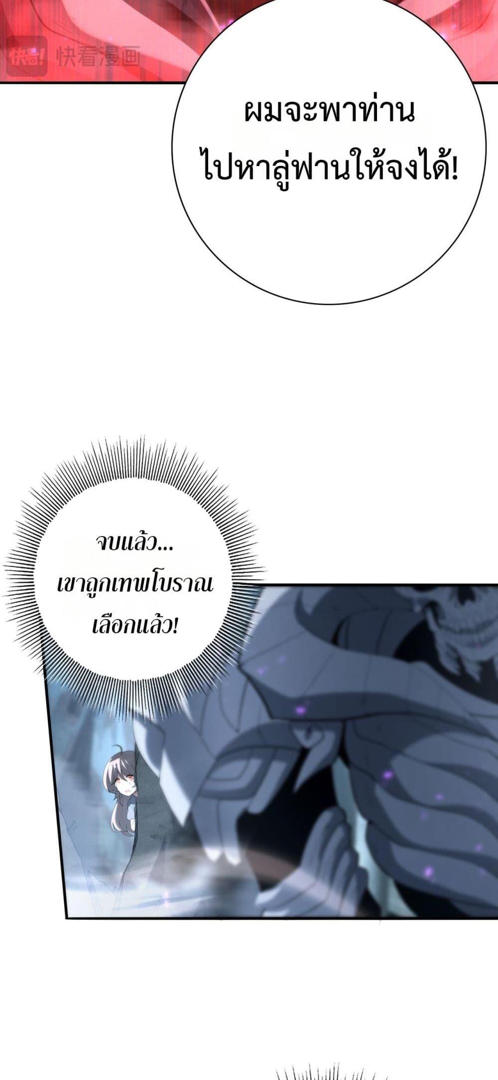 I am Drako Majstor ตอนที่ 159 22