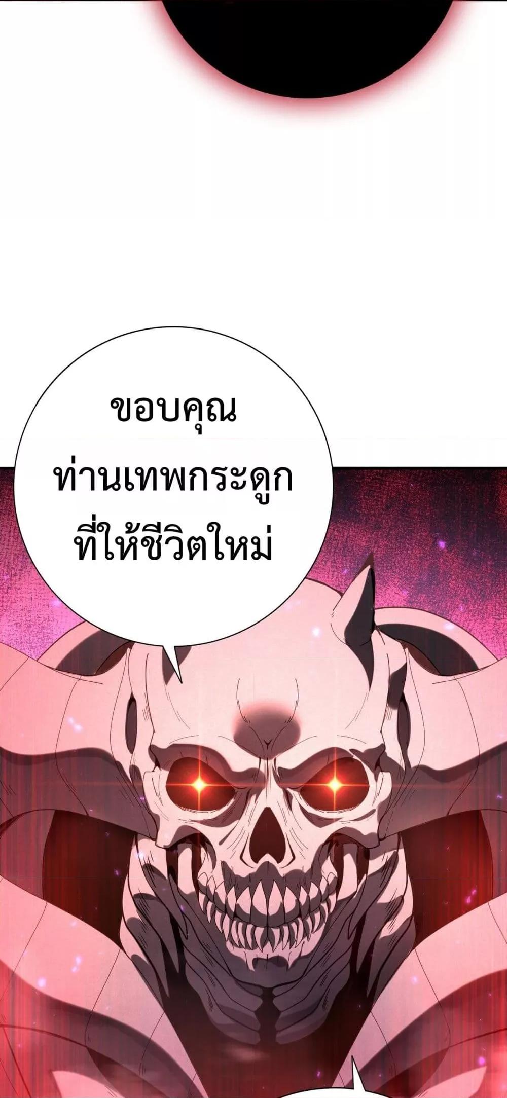 I am Drako Majstor ตอนที่ 159 21