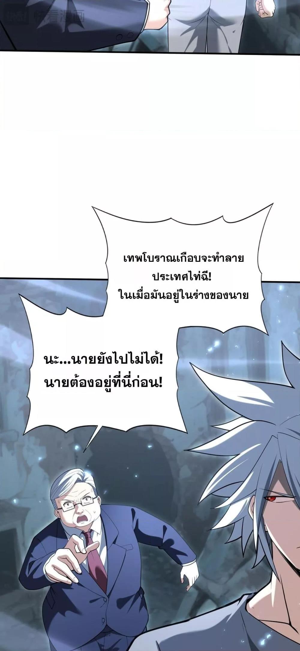I am Drako Majstor ตอนที่ 159 30
