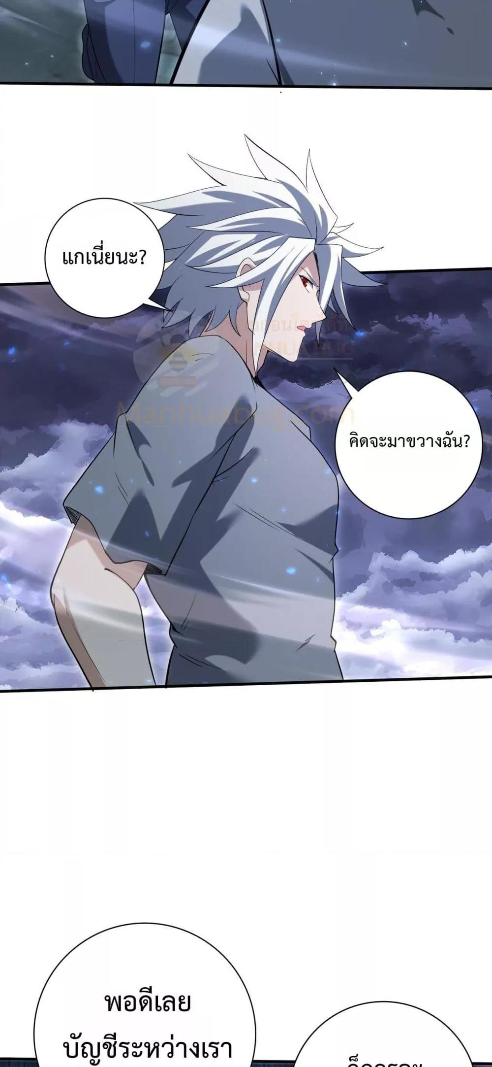 I am Drako Majstor ตอนที่ 159 31