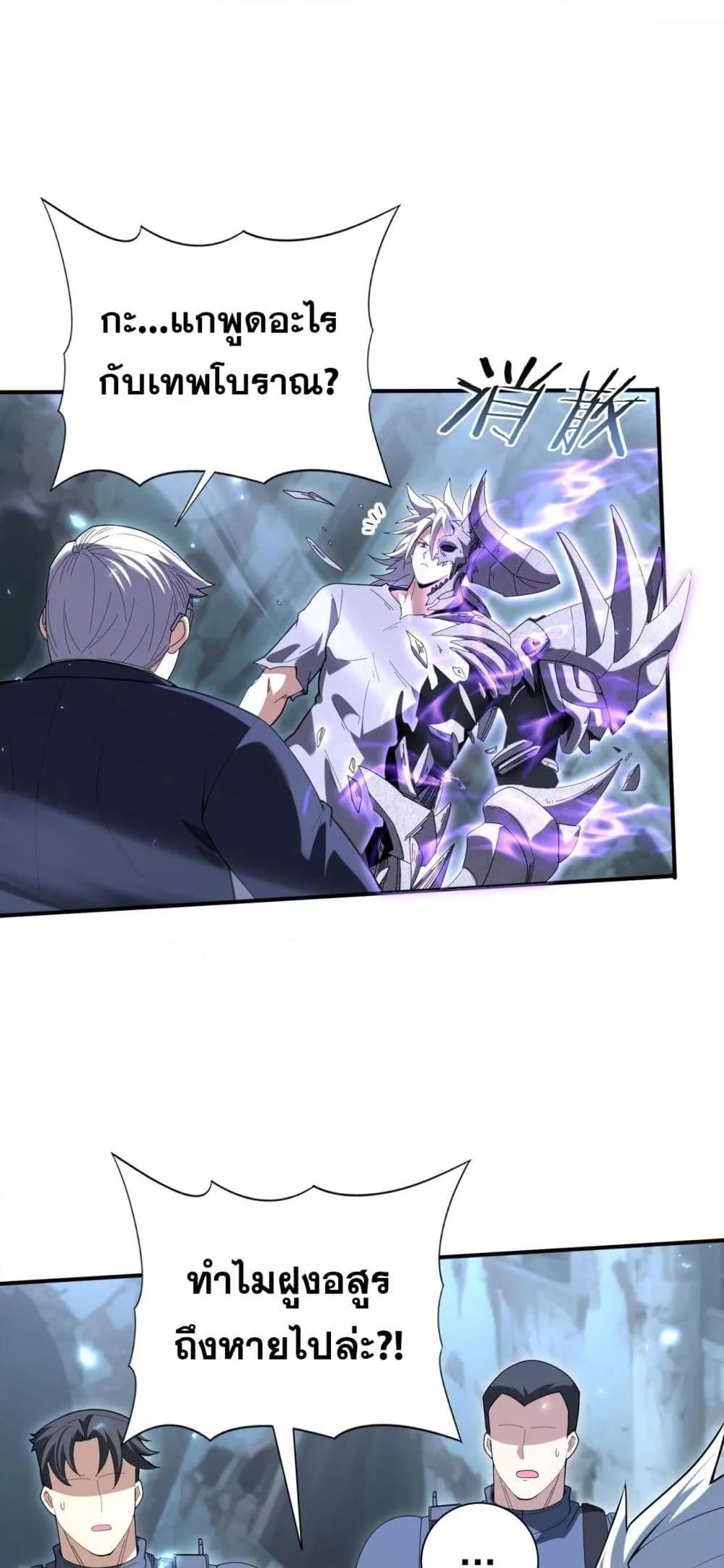 I am Drako Majstor ตอนที่ 159 27