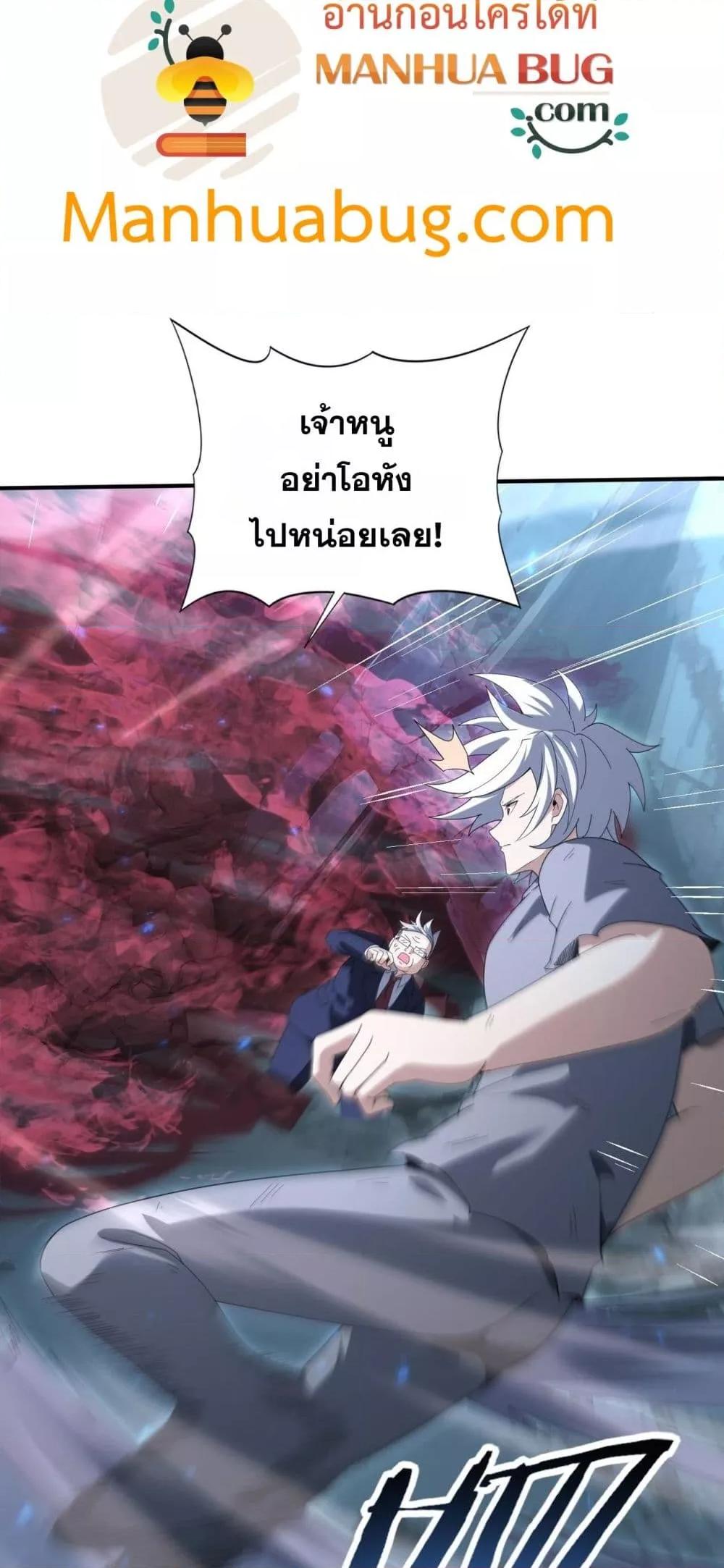 I am Drako Majstor ตอนที่ 159 33