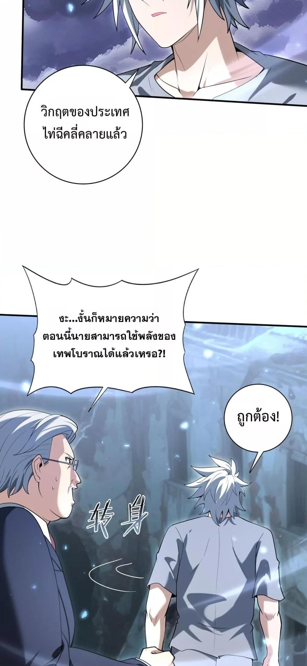 I am Drako Majstor ตอนที่ 159 29